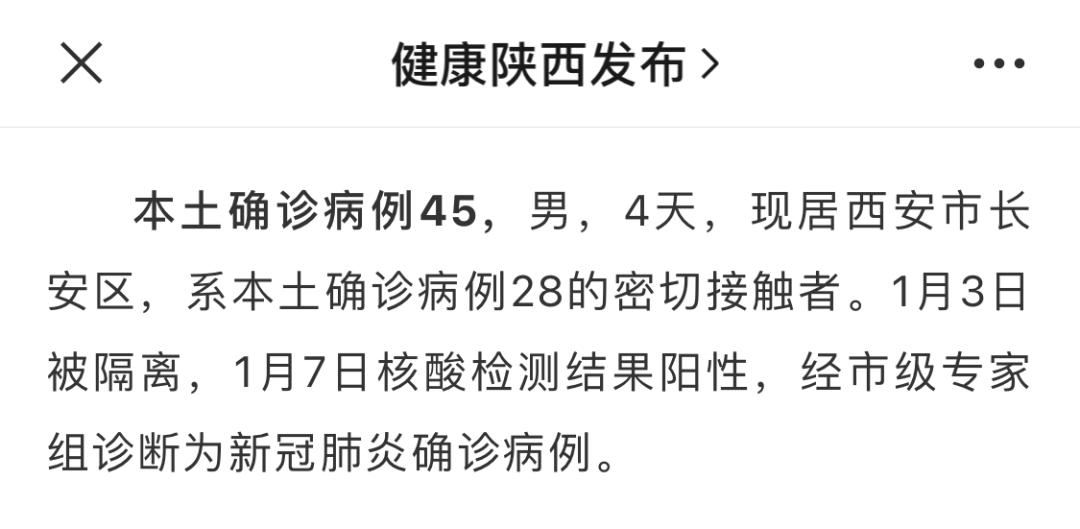 西安出生仅4天宝宝确诊1病例传染了30多人本轮疫情源头确定
