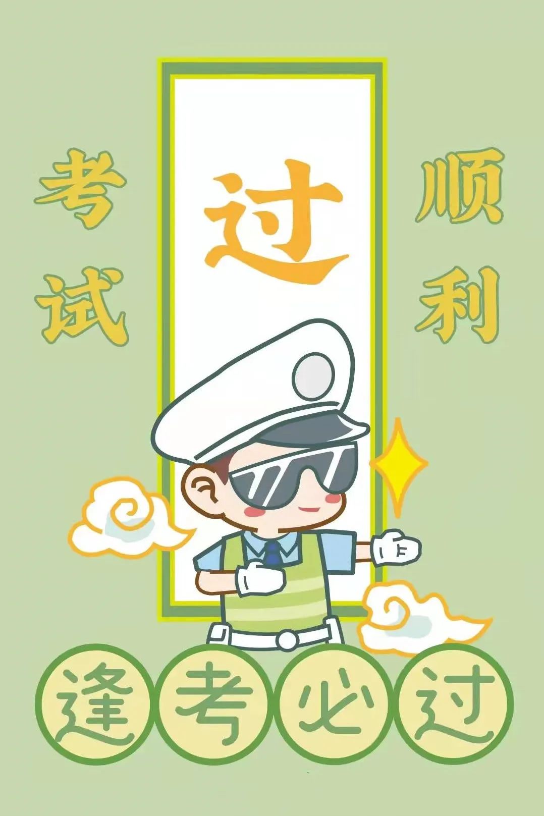 校园之声丨黑龙江公安警官职业学院联考来啦考个好成绩当个好警察