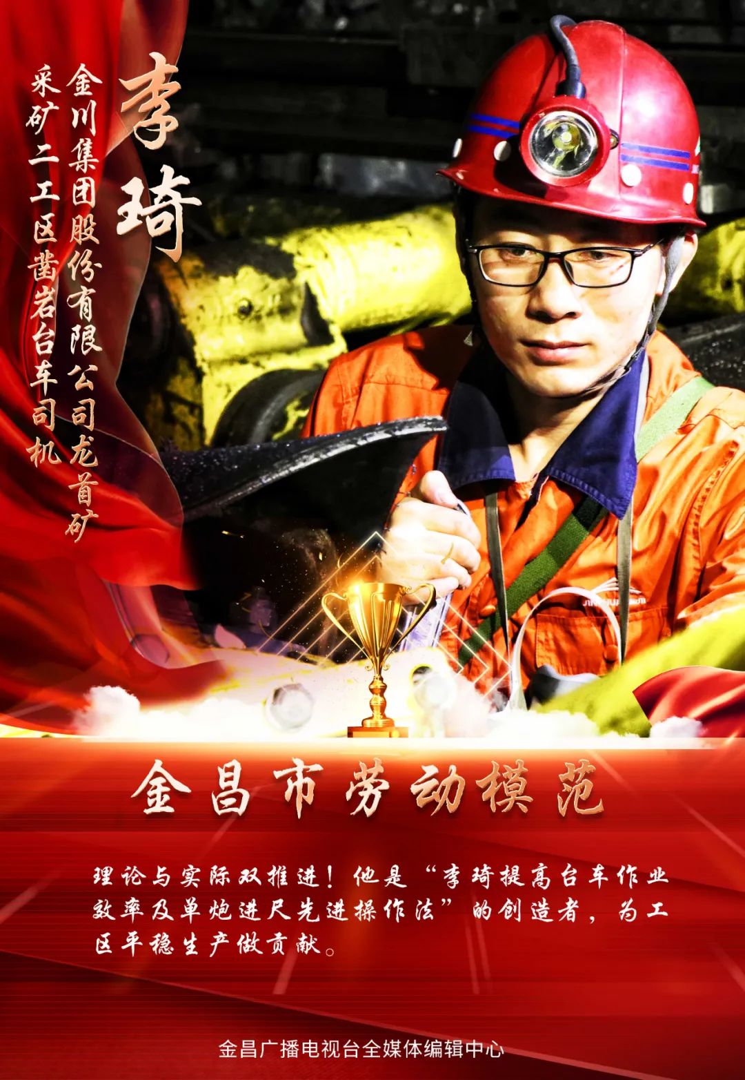 弘扬劳模精神金昌市第八届劳动模范职工劳模二