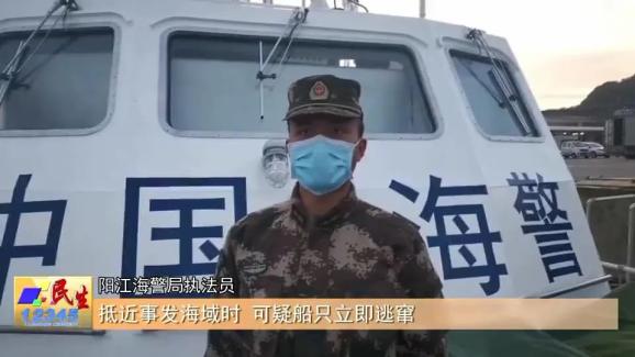超大马力摩托艇现身阳江海域海警紧急出动