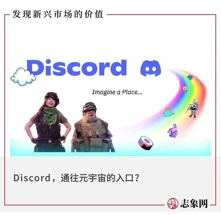 Discord是如何炼成的