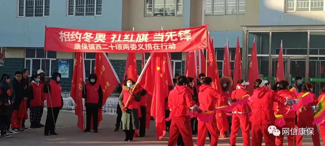相约冬奥扛红旗当先锋优秀作品展康保镇西二十顷村两委到县特教学校