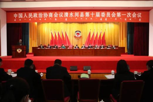 清水河县政协十届一次会议举行第三次全体会议