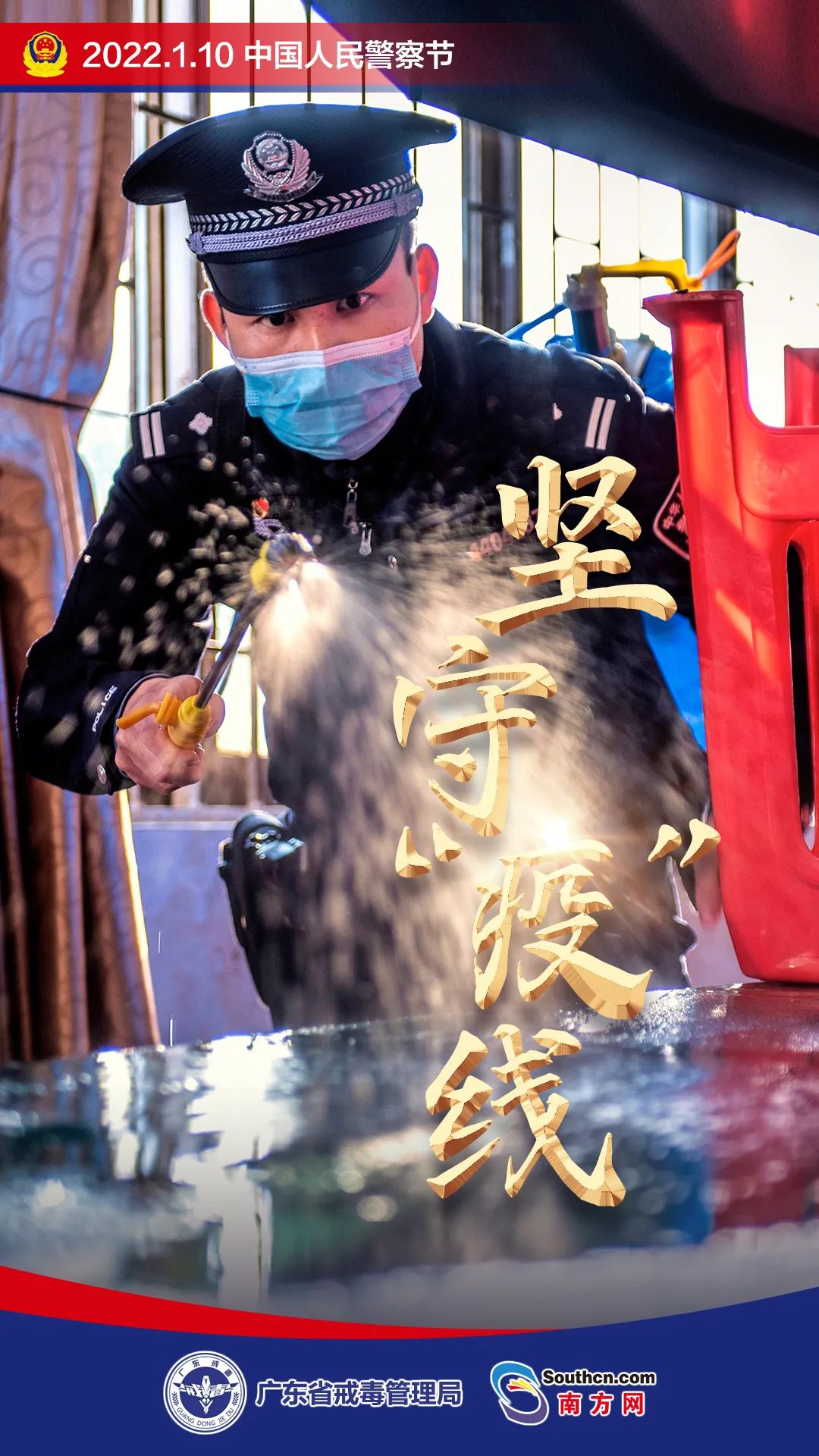 中国人民警察节一组海报致敬守护平安的你