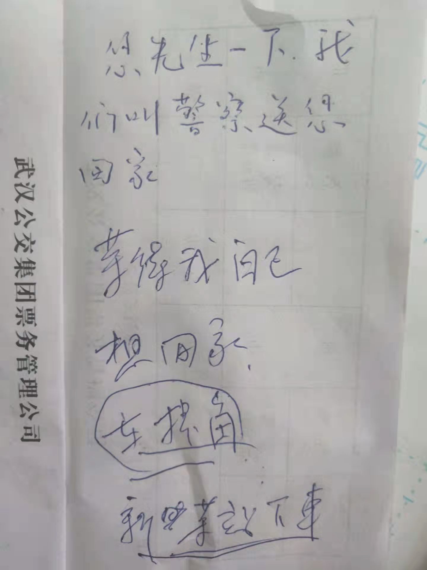 公交人利用文字交流帮助88岁聋哑老人回家