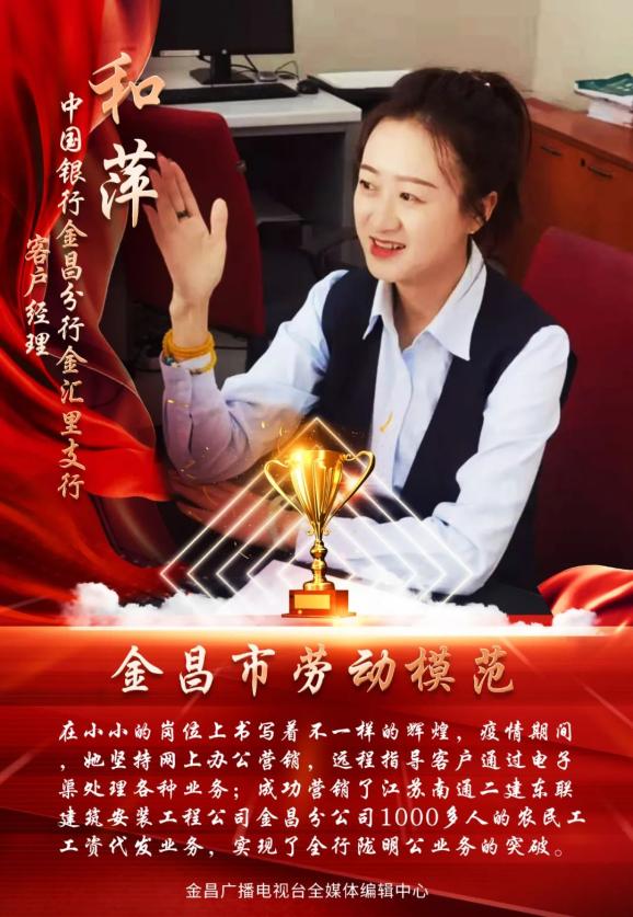 弘扬劳模精神金昌市第八届劳动模范职工劳模三