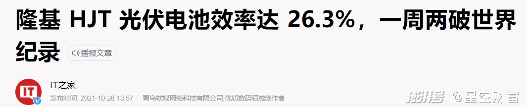 隆基打破记录（IT之家）