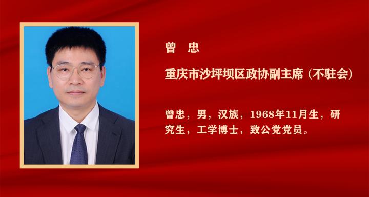 沙坪坝区政协新一届领导班子选举产生