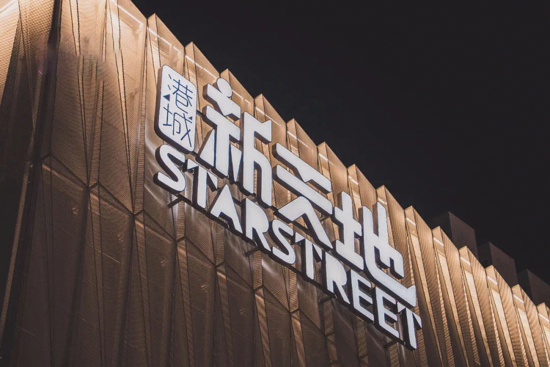 1717茉莉路225弄港城新天地03作为新片区首个社区购物中心商业