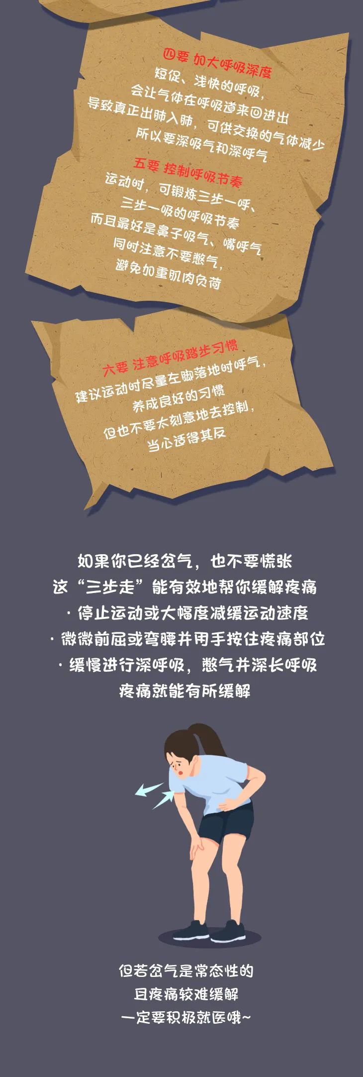 缓解岔气的3个方法轻松赶走呼吸时的痛