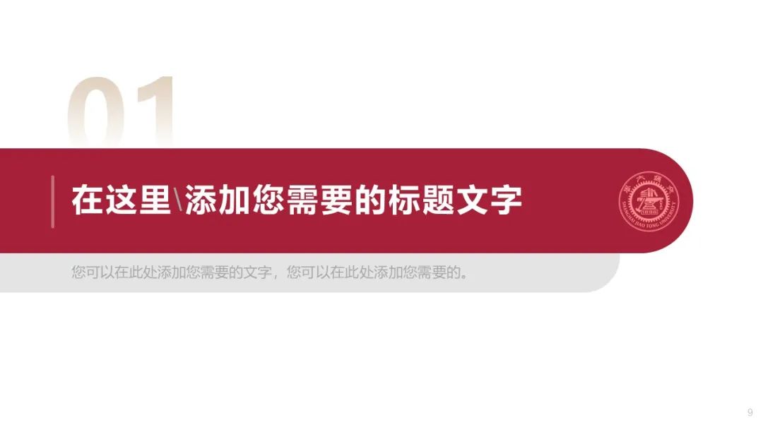 提取碼2022交大發布7套最新ppt模板驚豔全場