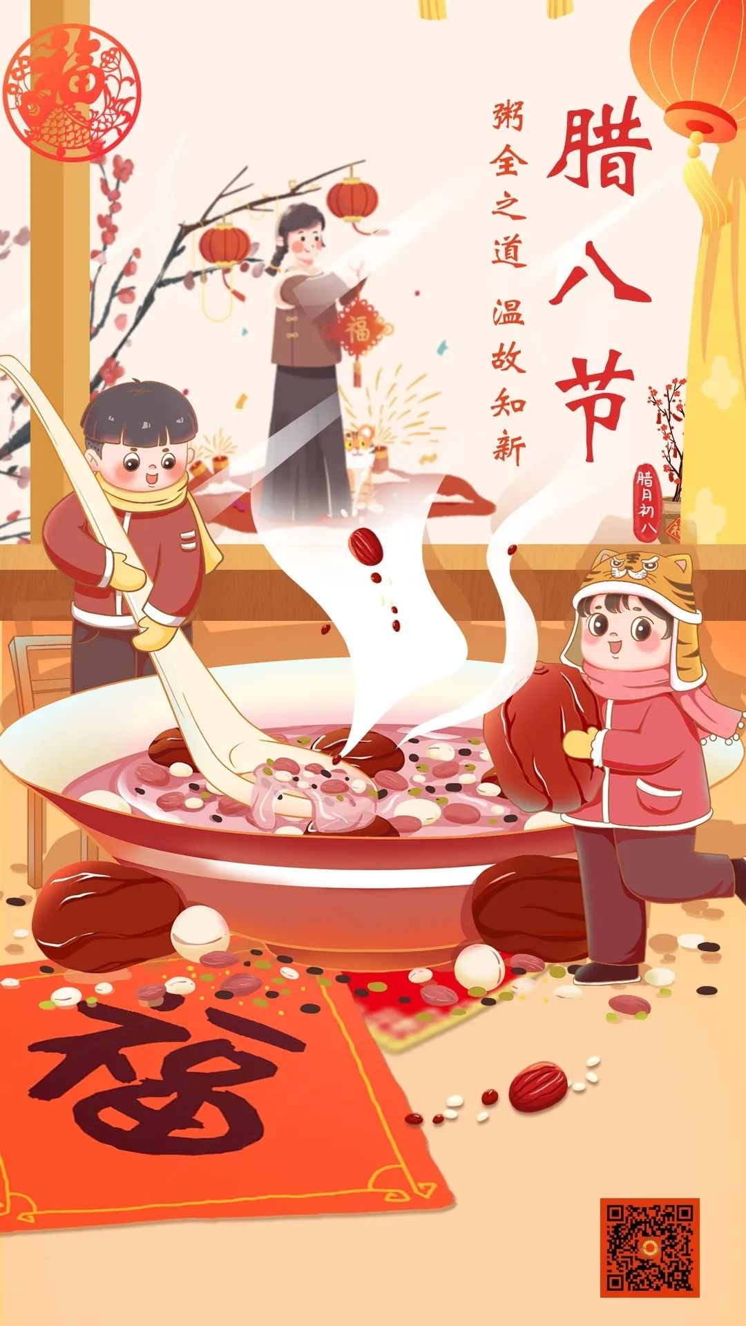 今日腊八过了腊八就是年