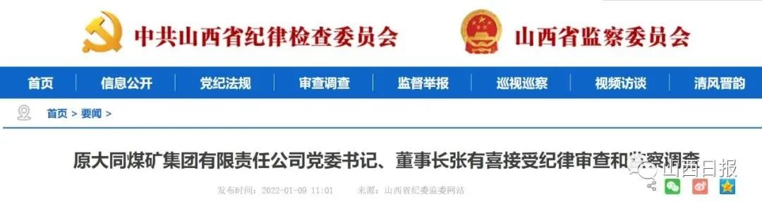 长张有喜涉嫌严重违纪违法,目前正接受省纪委监委纪律审查和监察调查。