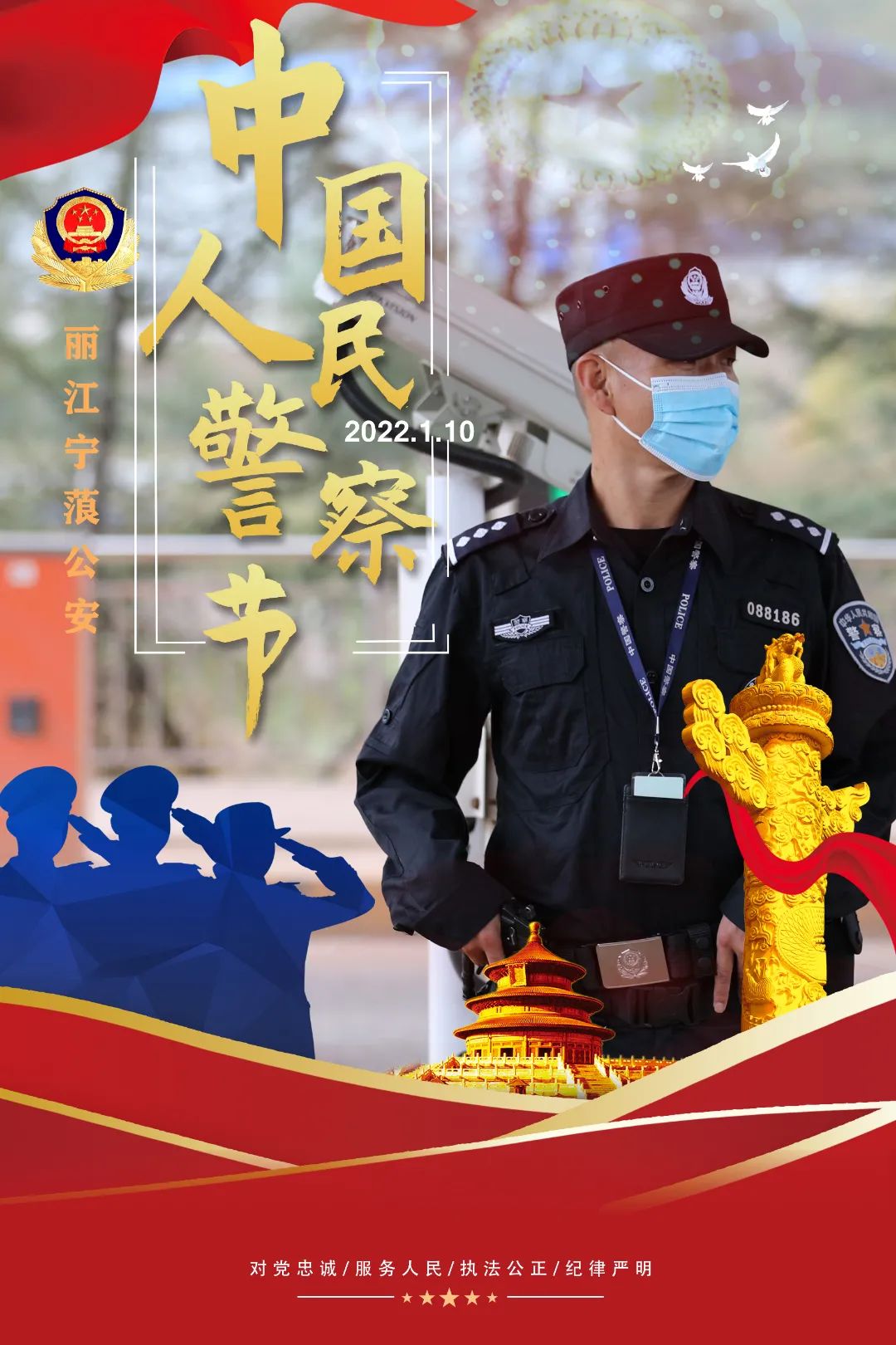 中国警察节海报图片