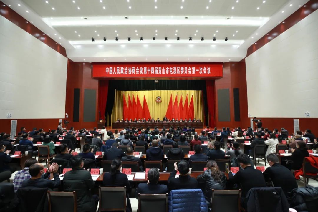 1月9日下午,黄山市屯溪区第十八届人民代表大会第一次会议举行第三次