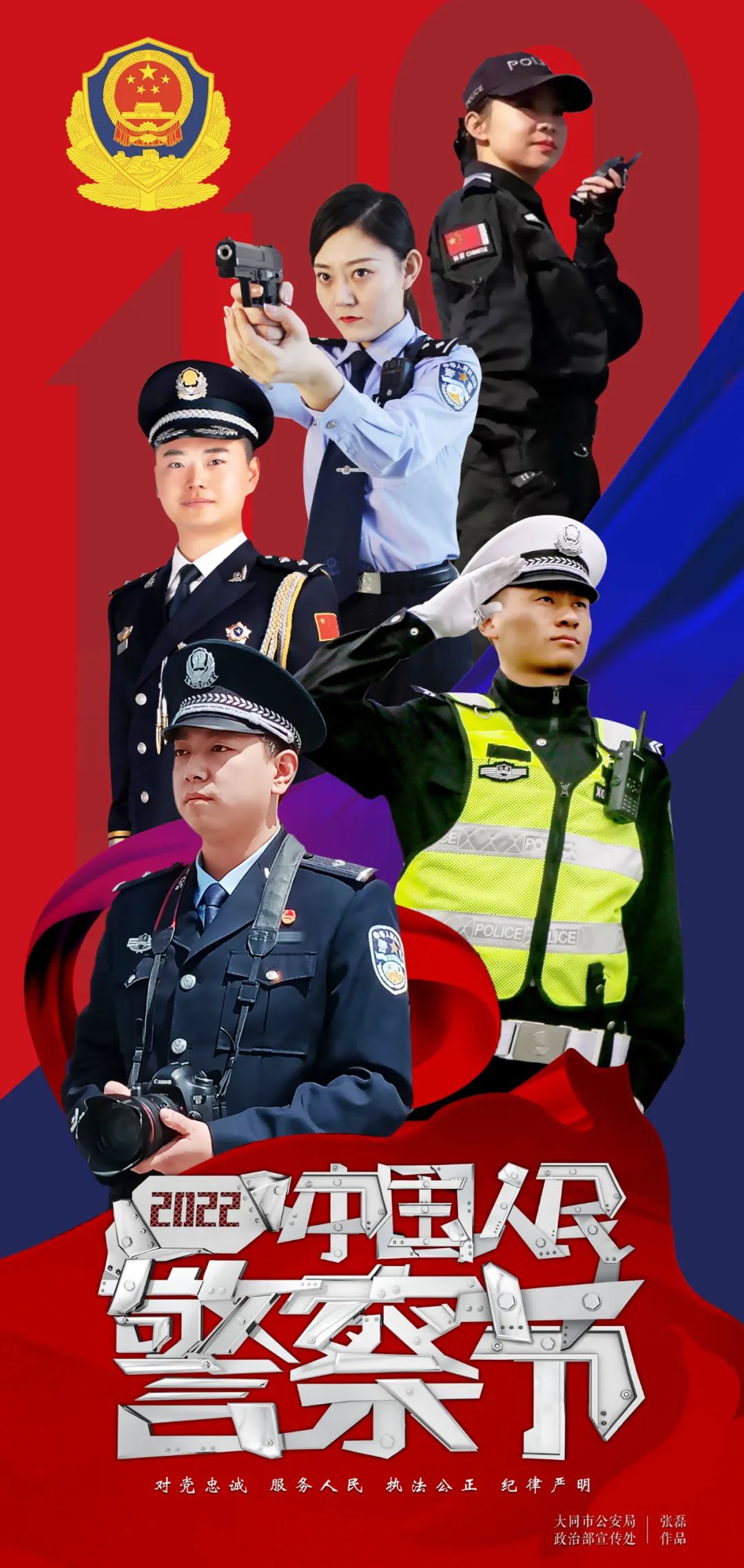一组警察节海报,致敬守护平安的你!