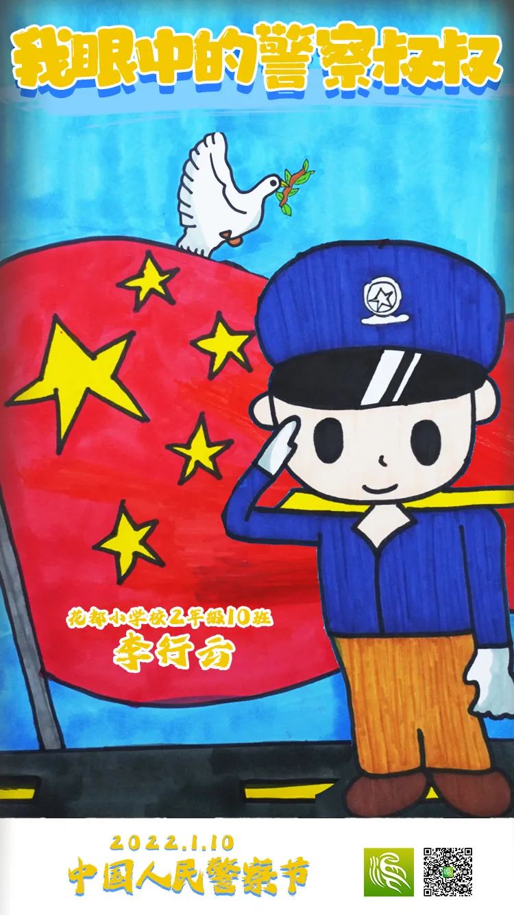 组织了以"送你一朵小红花——向警察叔叔致敬"为主题的海报绘画比赛