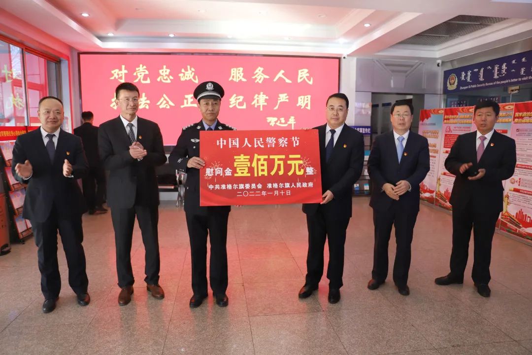 第二个中国人民警察节旗领导慰问公安民警
