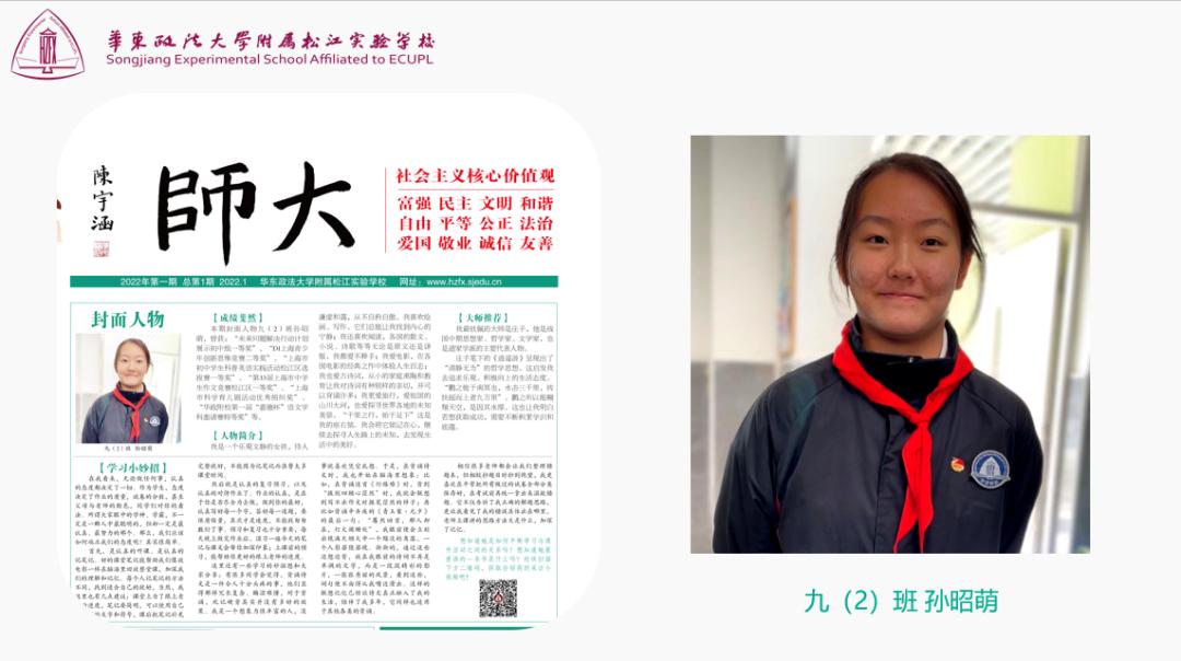 华政附校办校报啦首位封面同学你认识吗