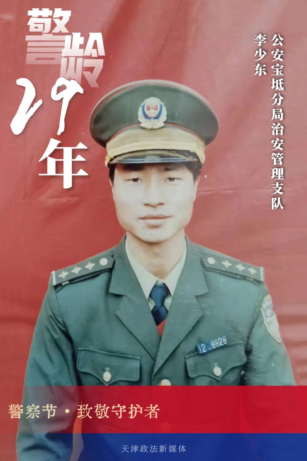 似水流年,匆匆十余载,从当年入警宣誓时的骄傲兴奋,到今天时刻感受肩