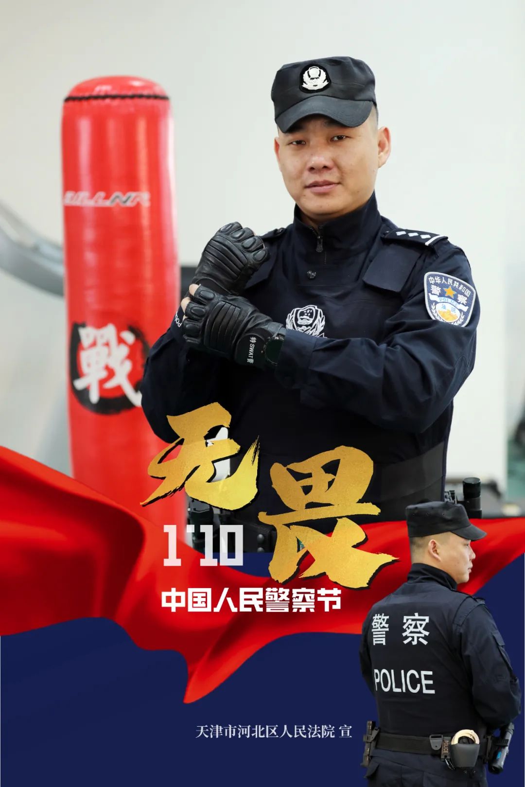 来源:司法警察大队摄影,海报设计:甄凤鹤请识别二维码关注天津市河北