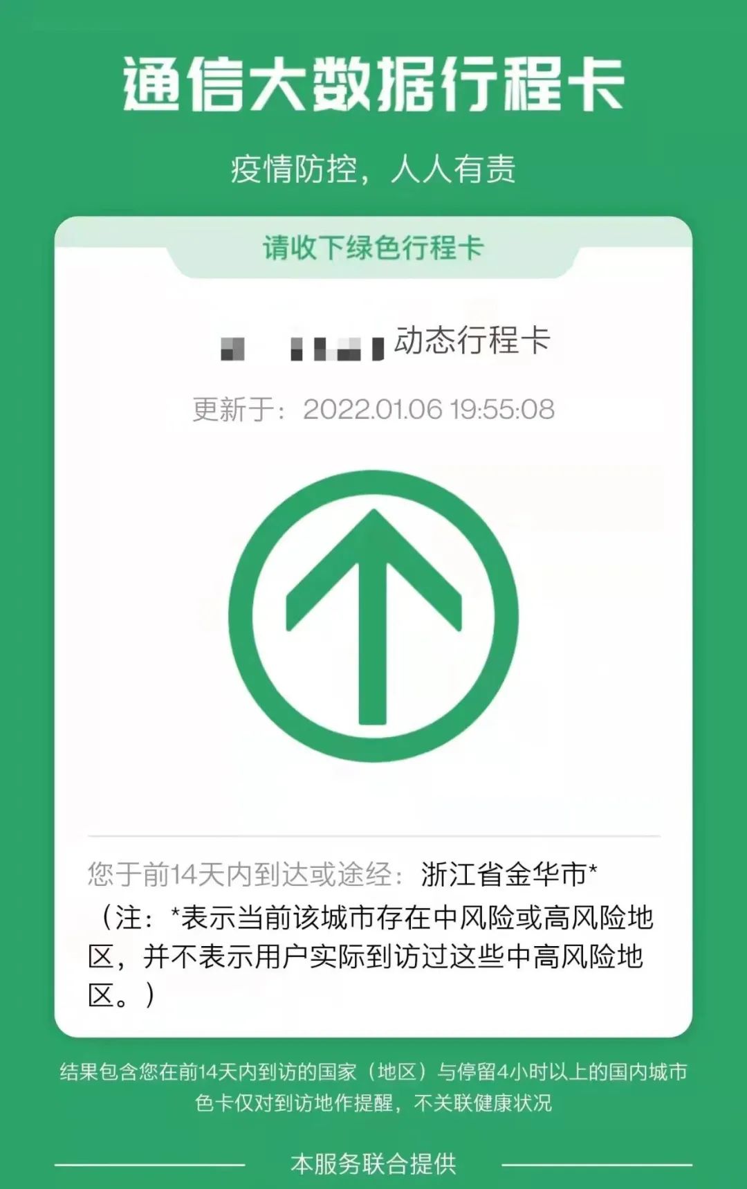 行程卡带*号图片图片