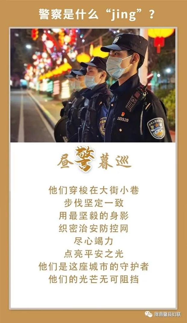 致敬人民警察人民心中的英雄勇敢的逆行者