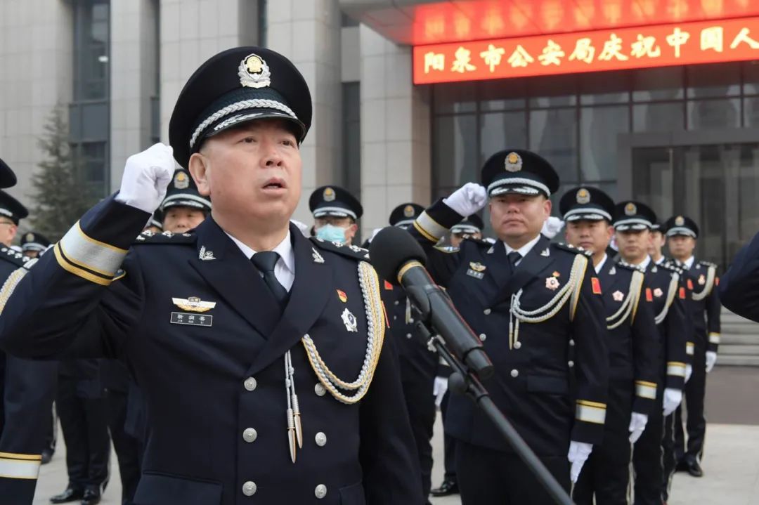 阳泉市公安局举行庆祝第二个中国人民警察节向警旗宣誓仪式