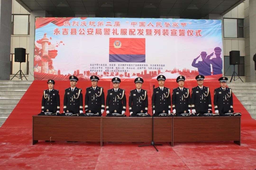永吉县公安局举行警礼服配发暨列装宣誓仪式