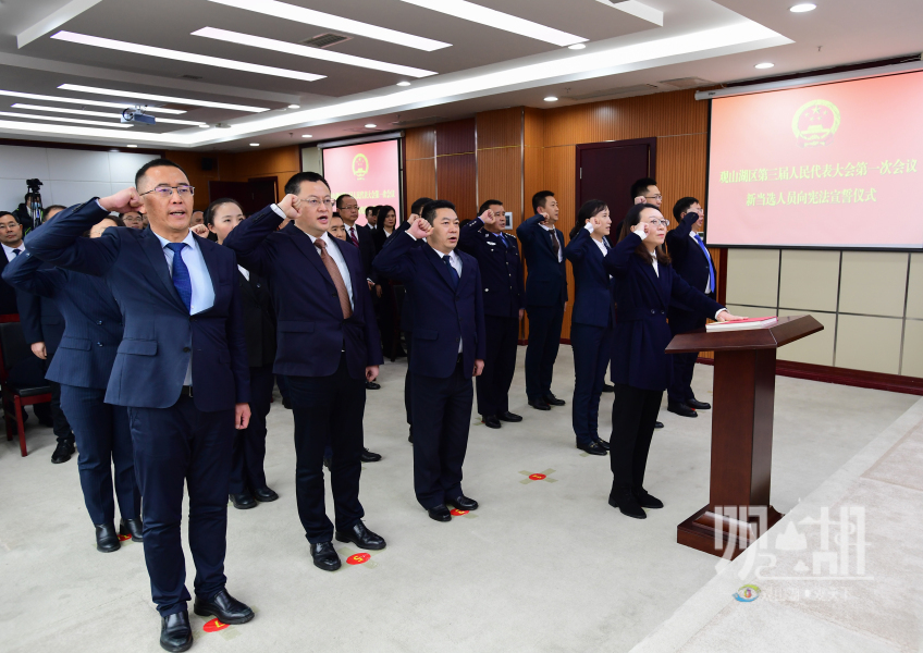 观山湖区三届人大一次会议举行宪法宣誓仪式