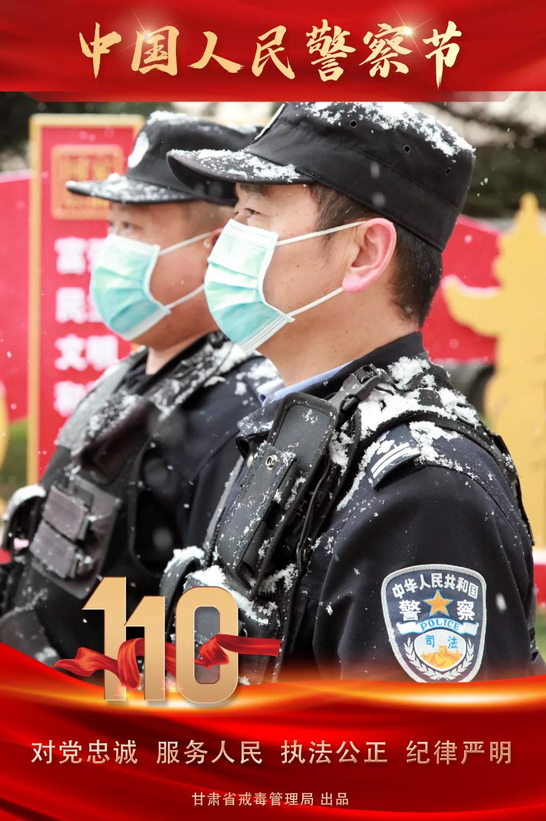 中国人民警察节以警之名守护平安