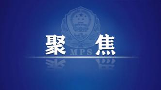 【最美基层民警】以榜样为镜 传递“最美”光亮