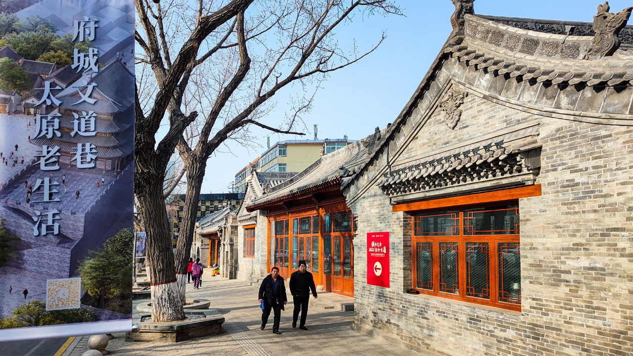 激活旧城潜力 留住乡愁与烟火气 文道巷开启太原府城