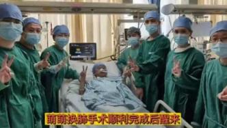 “百草枯中毒女孩”完成换肺手术，中国肺移植第一人陈静瑜主刀