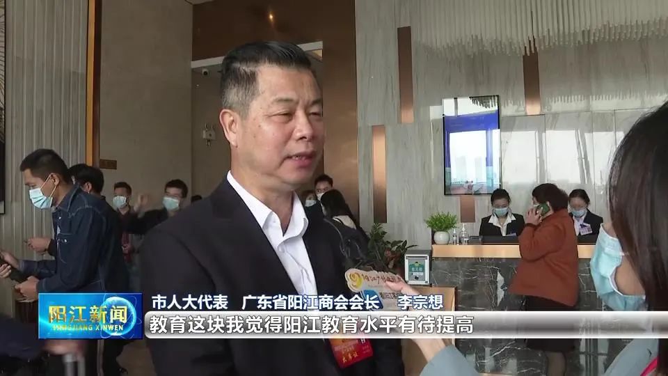 市人大代表 广东省阳江商会会长 李宗想:教育这块我