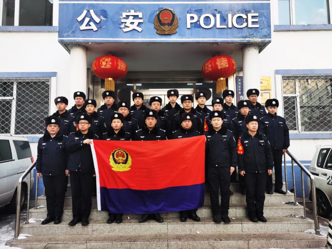 忠诚铁军大写荣光鸡西市公安局开展庆祝中国人民警察节系列活动