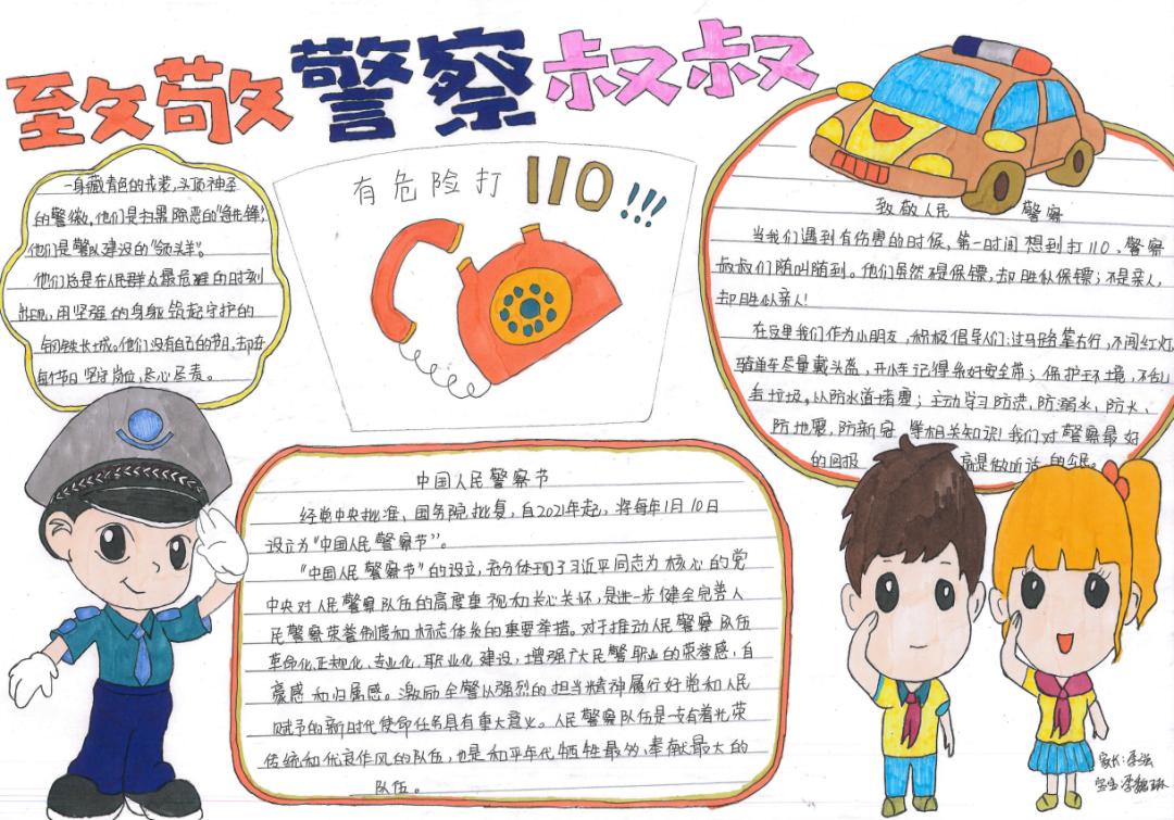 【嗨,警察节】庆祝中国人民警察节主题绘画作品展