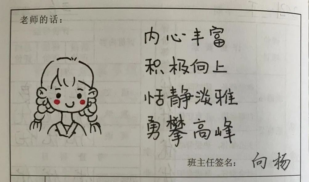 仰天湖金峰小学的向杨老师采用了孩子们最喜欢的简笔画形式,将他们在