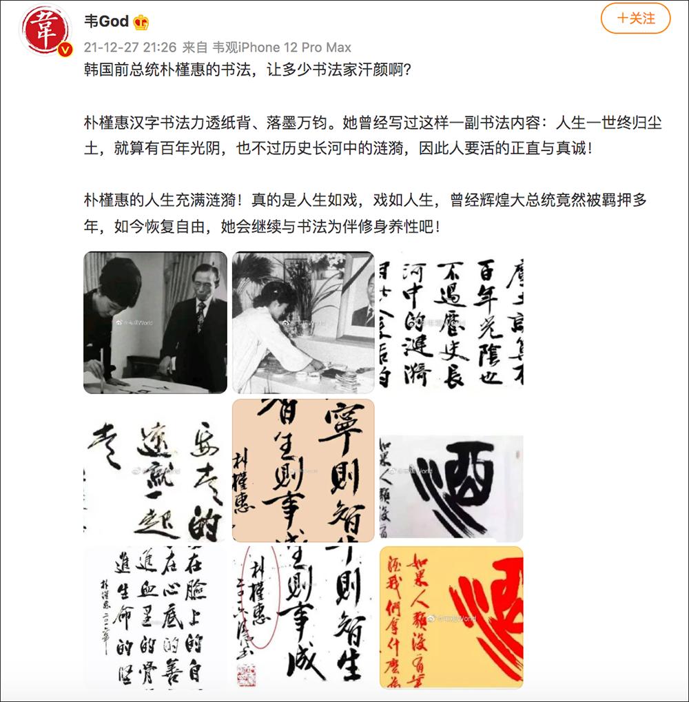 核查 这真是朴槿惠写的汉字书法 假