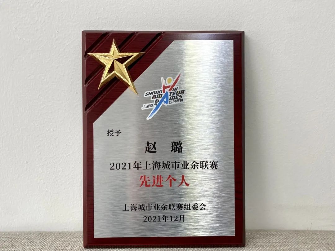 2021年上海城市业余联赛奖项揭晓 宝山区获五大奖项