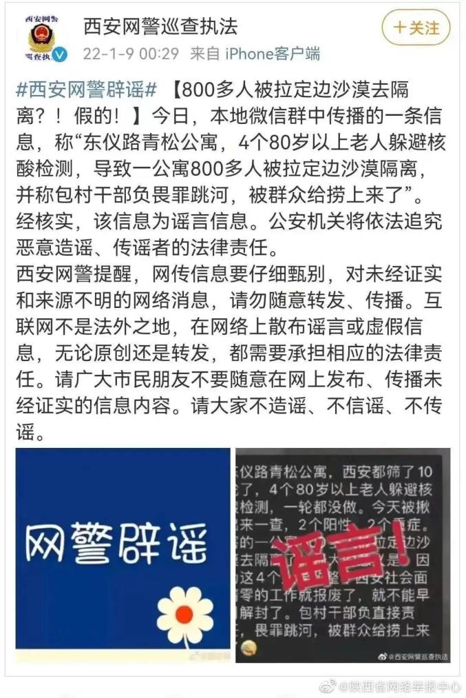 普法课堂不信谣不传谣10起涉陕疫情网络谣言事件公布