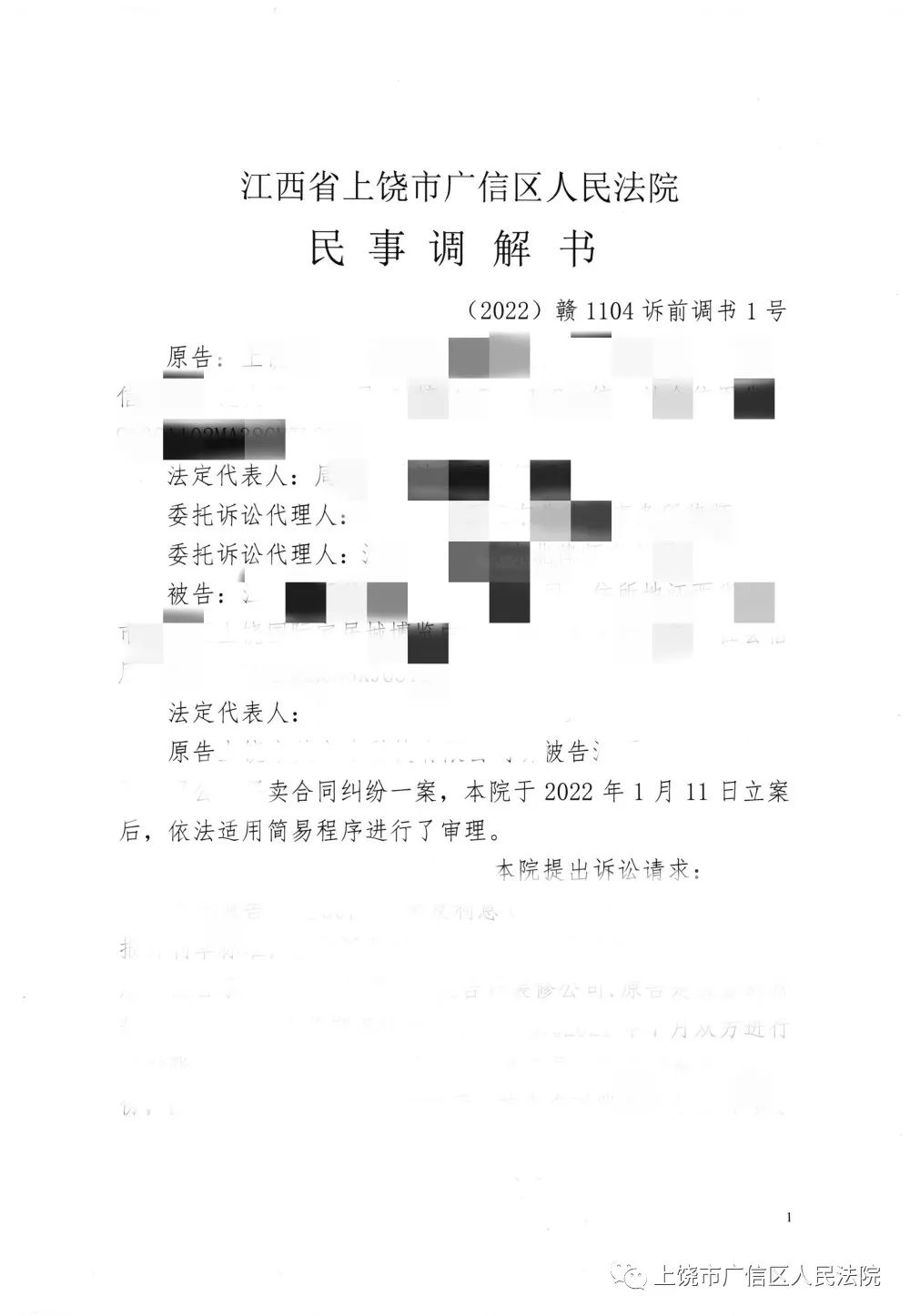 認為該案事實清楚,法律關係簡單,遂將該案引入訴前調解程序,並分派