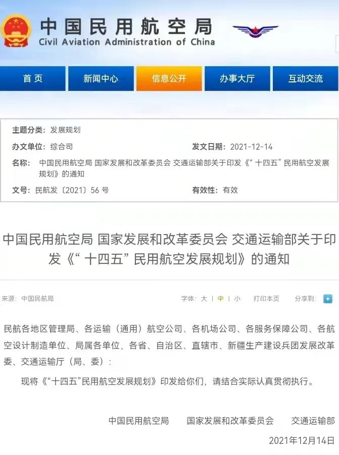 有广安机场国家三部委联合发布十四五民用航空发展规划