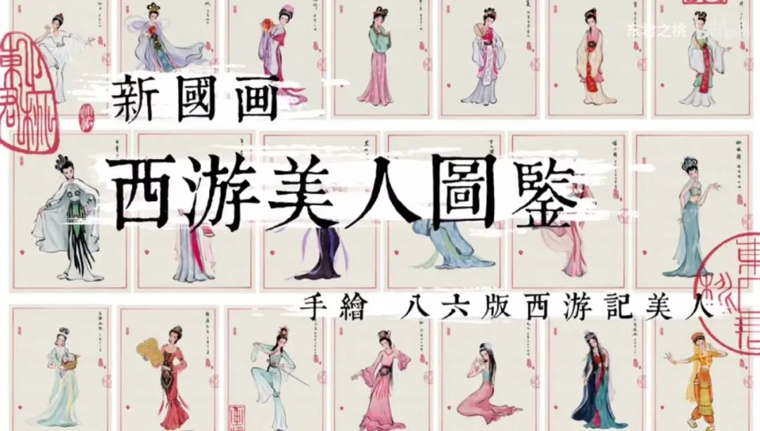 "网友在线催更创作了一系列插画作品以86版西游记女性角色为原型up主