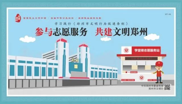 【学习践行《郑州市文明行为促进条例》】参与志愿服务 共建文明郑州