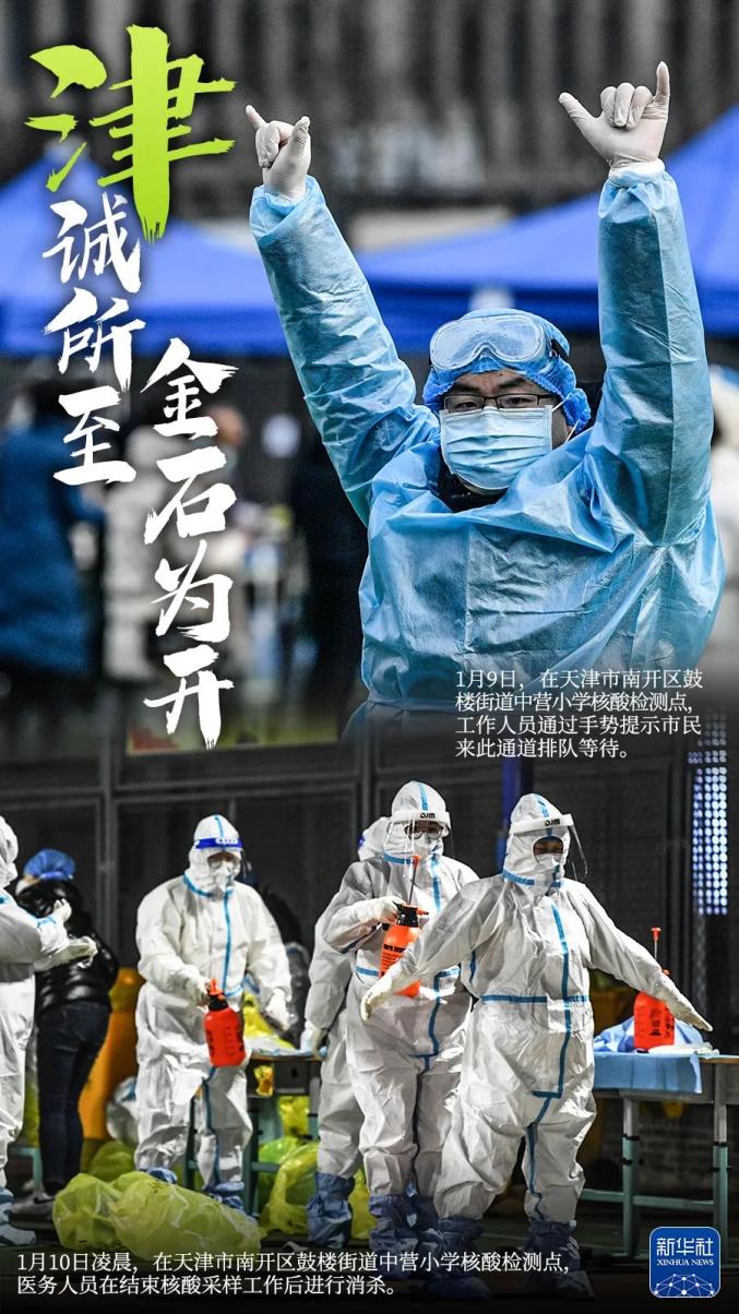 来源:新华社原标题:《津门战疫》阅读原文