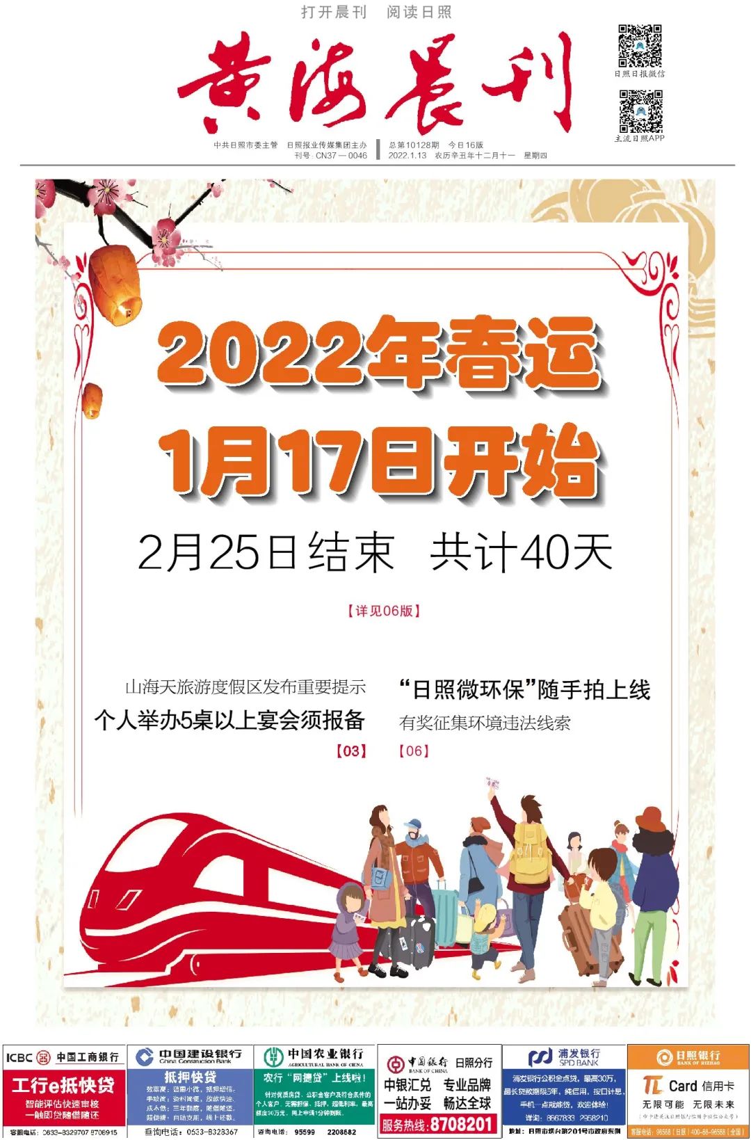 1月10日下午,2022年日照市春运工作会议召开,对做好2022年春运工作