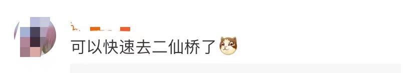 可以快速去二仙桥了，成华大道这一段正式通车