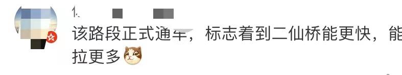 可以快速去二仙桥了，成华大道这一段正式通车