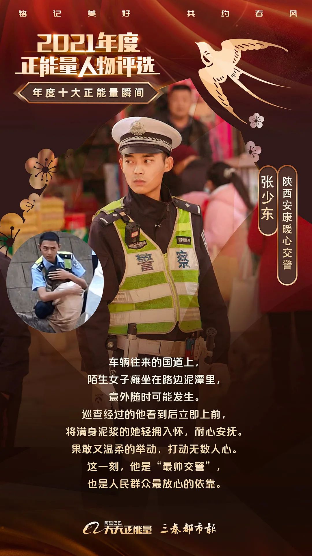 23岁交警张少东获评2021年度正能量人物